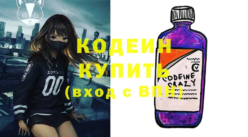 наркотики  Бор  Кодеиновый сироп Lean Purple Drank 